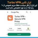 فیلترشکن ناامن توربو وی پی ان TurboVPN