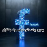 بهترین ربات دانلود از فیسبوک