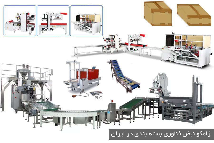 دستگاه بسته بندی زامکو
