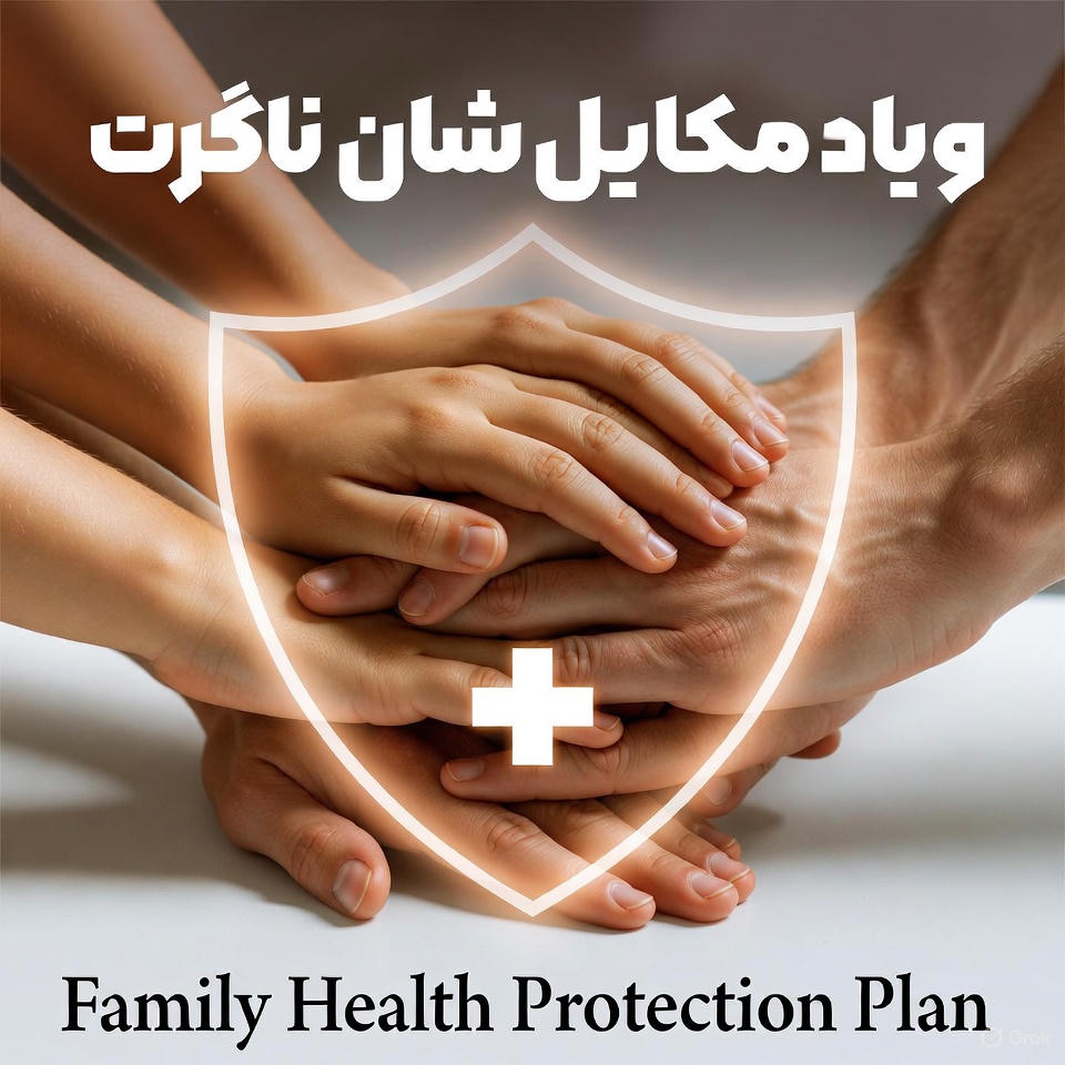 مزایای بیمه خانوادگی سامان برای والدین سالمند