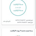 اموزش استفاده از باگ سامانتل برای بسته اینترنت