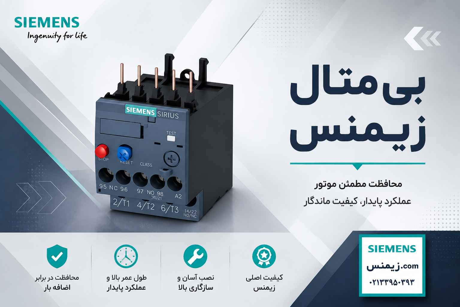 بی متال زیمنس